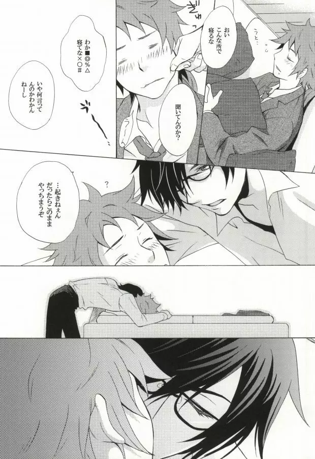 秘密のセクシャルハラスメント - page9