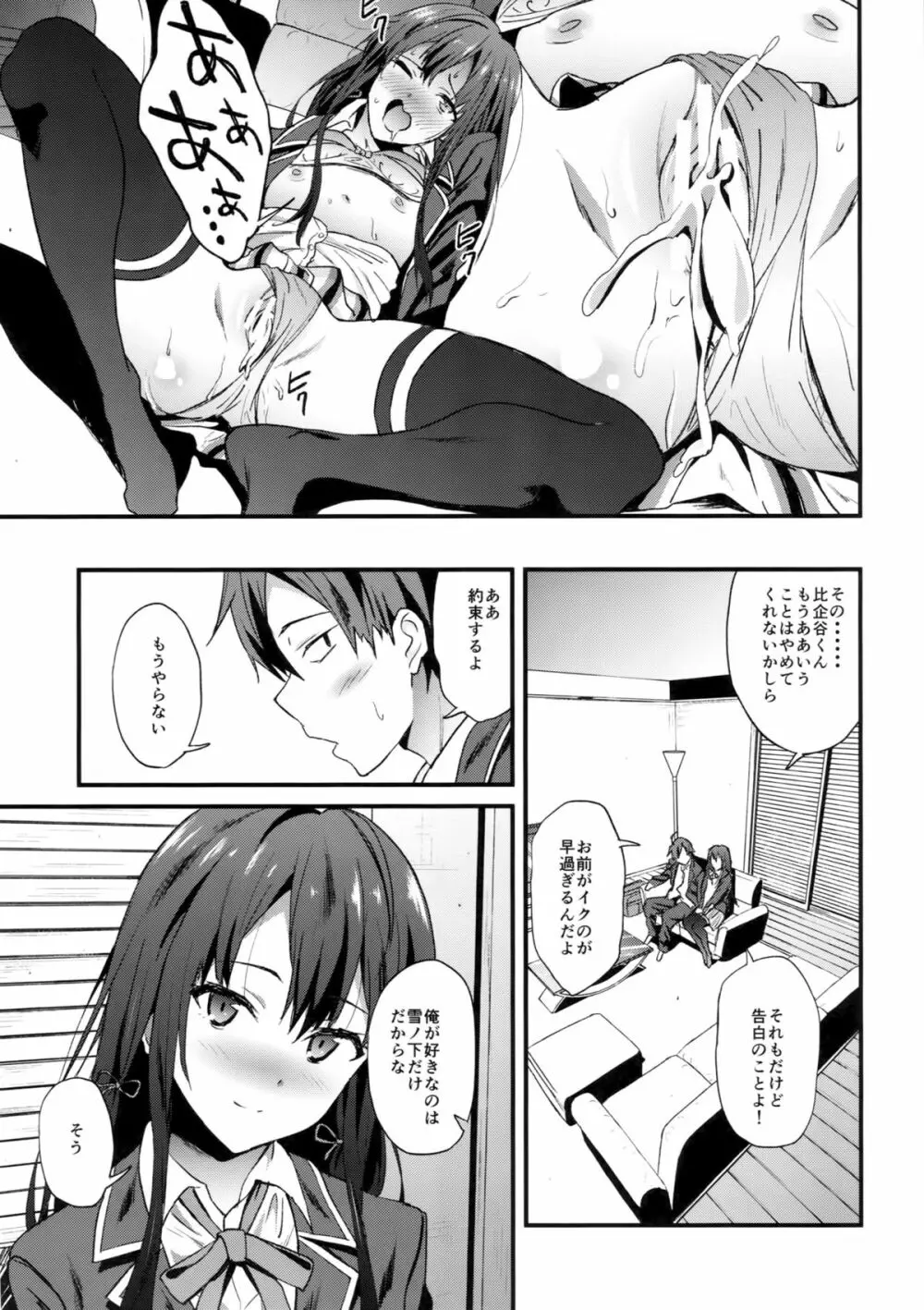 やはり俺は変態ラブコメがいい。3 - page20