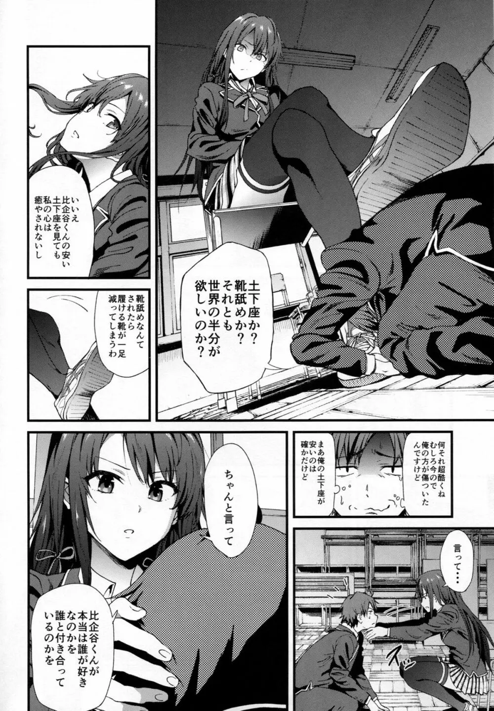 やはり俺は変態ラブコメがいい。3 - page3