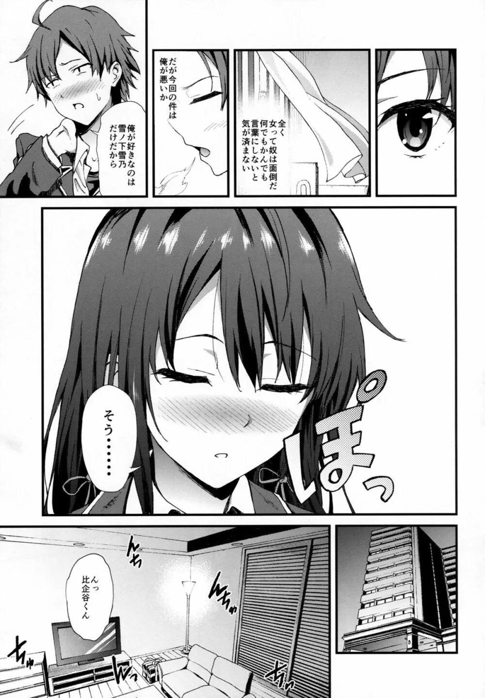 やはり俺は変態ラブコメがいい。3 - page4