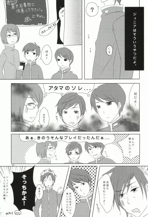 トゥー シャイ シャイ ボーイ - page22