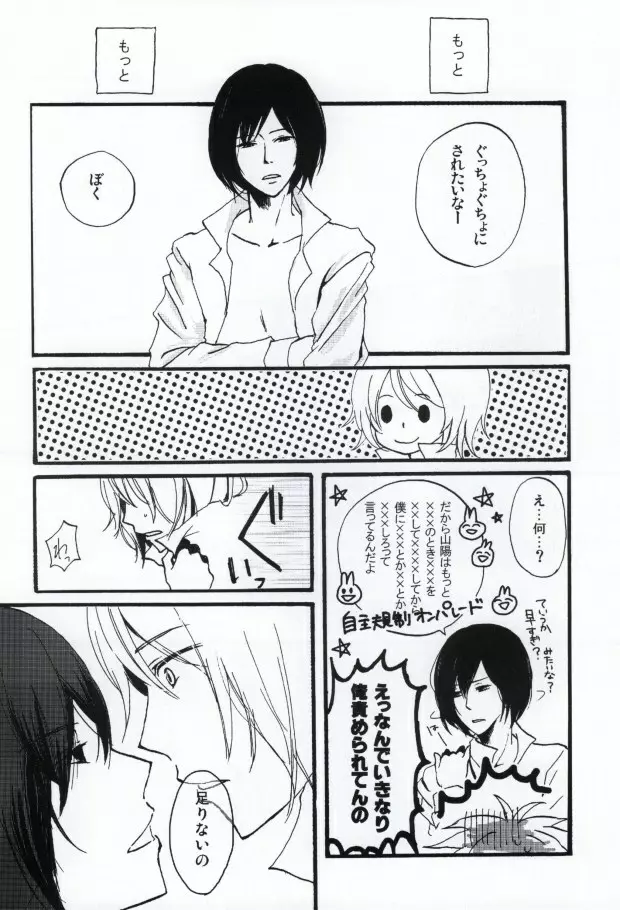 トロマトライト - page12