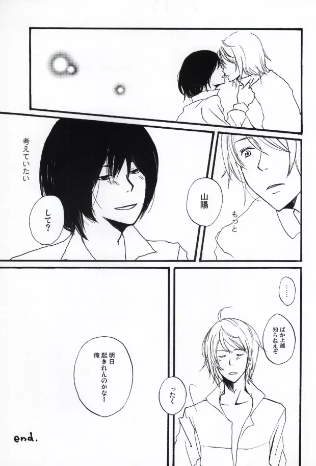 トロマトライト - page13