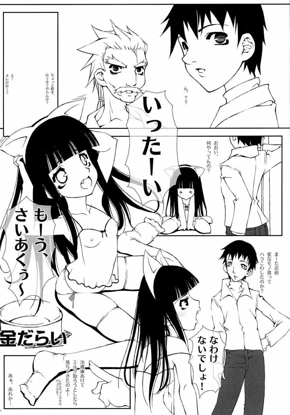 満月のせいじゃない。 - page24