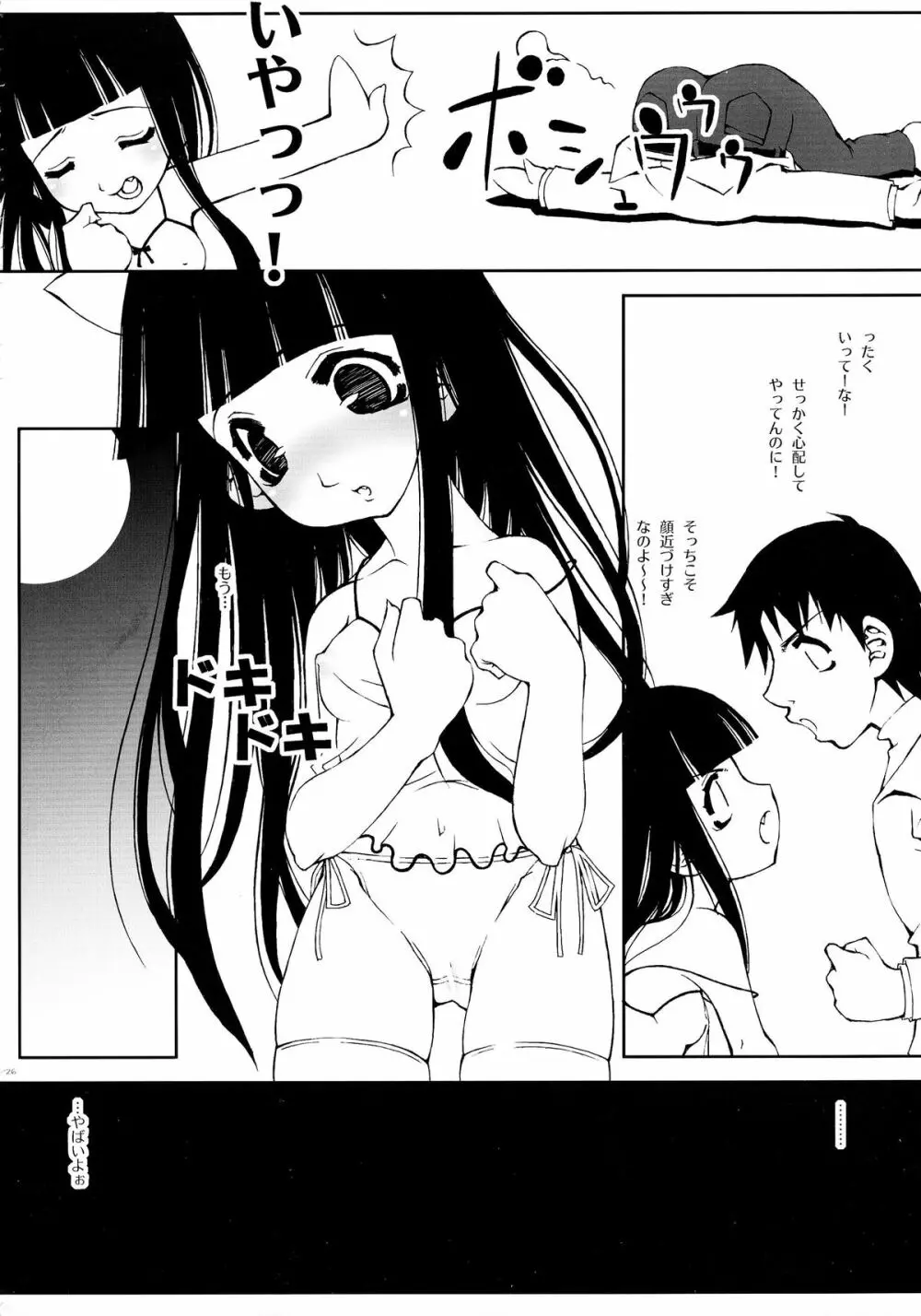 満月のせいじゃない。 - page26