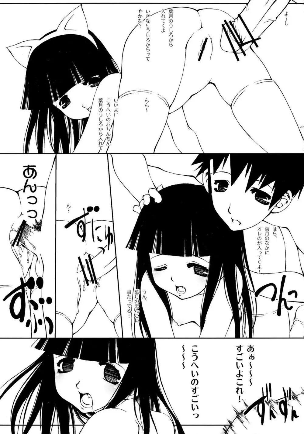 満月のせいじゃない。 - page29