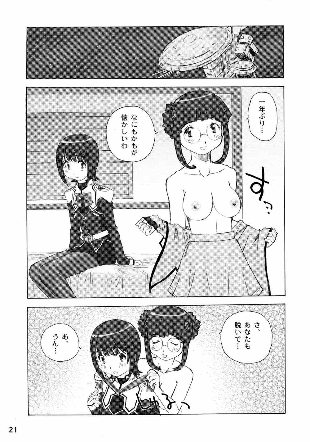 やよい式ドキドキ♥ - page21