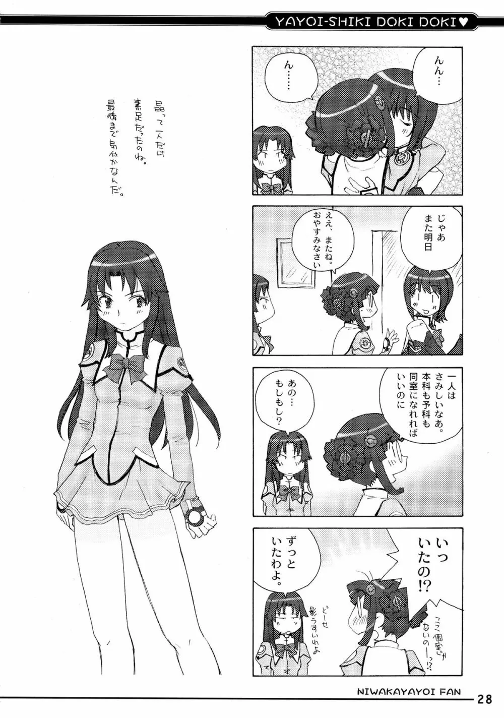 やよい式ドキドキ♥ - page28