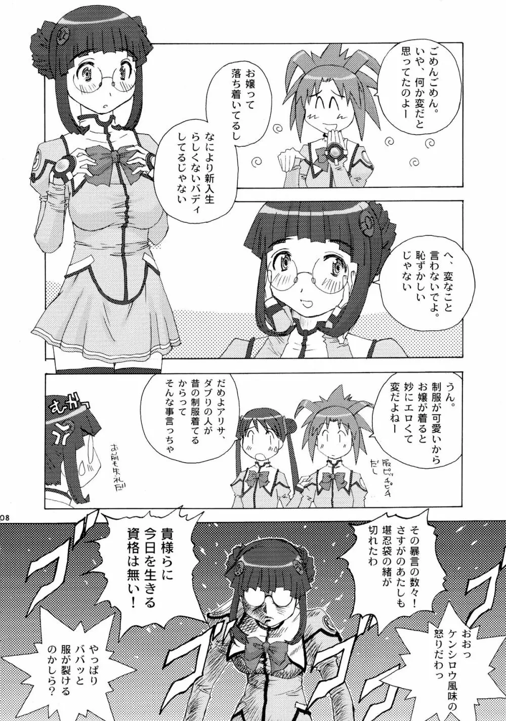 やよい式ドキドキ♥ - page8