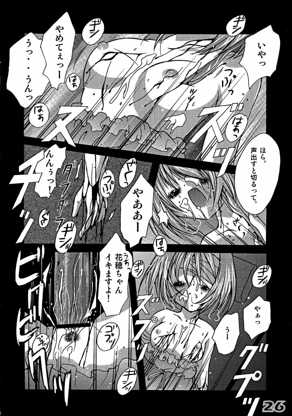 首輪通信 VOLUME 6 - page24