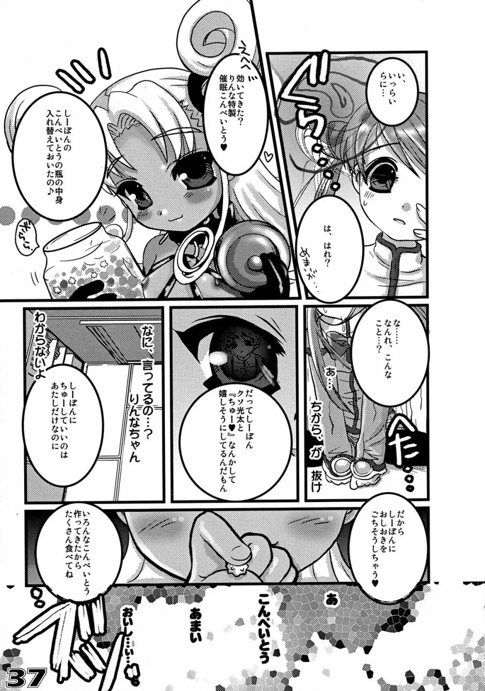 首輪通信 VOLUME 6 - page35