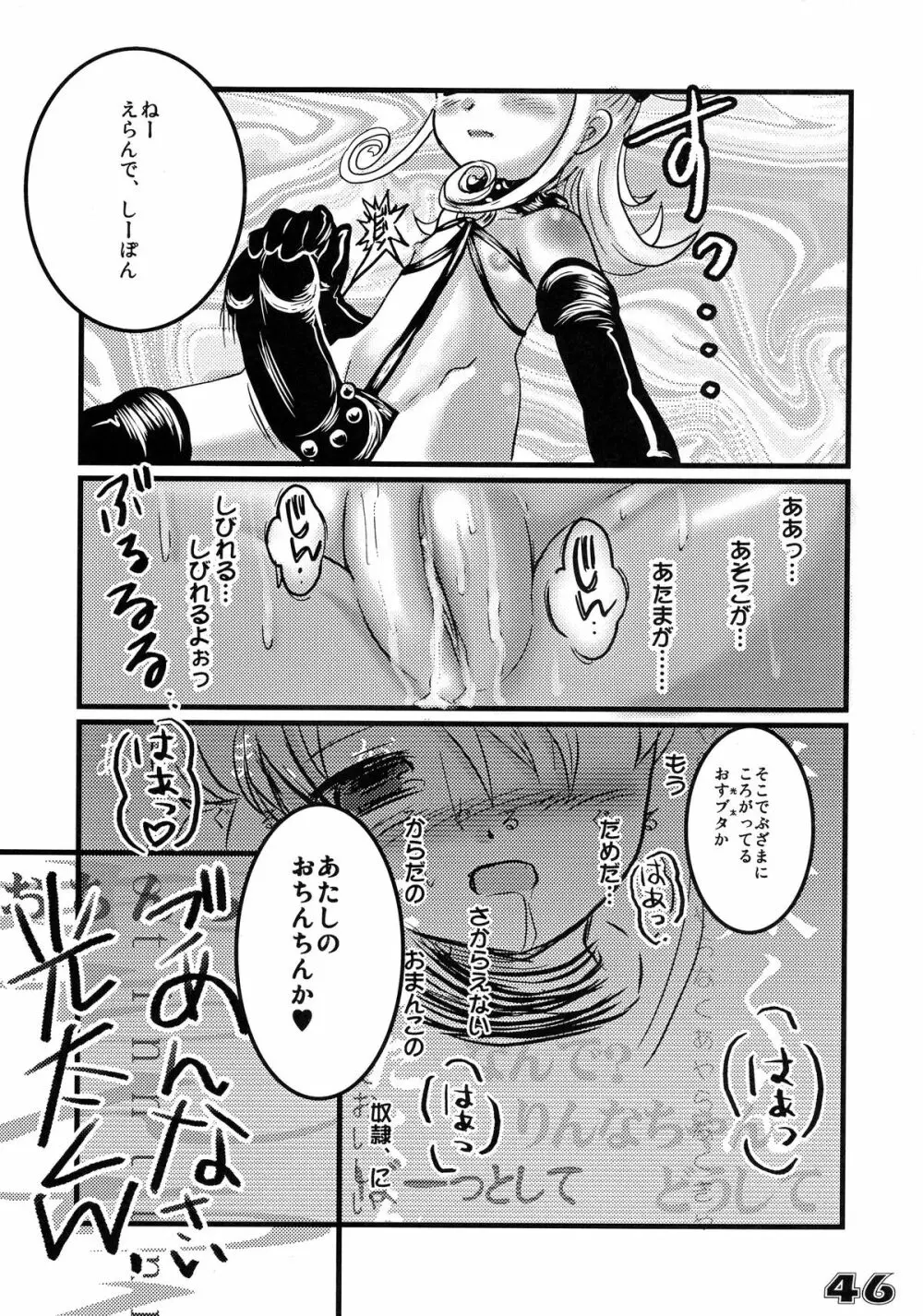 首輪通信 VOLUME 6 - page44