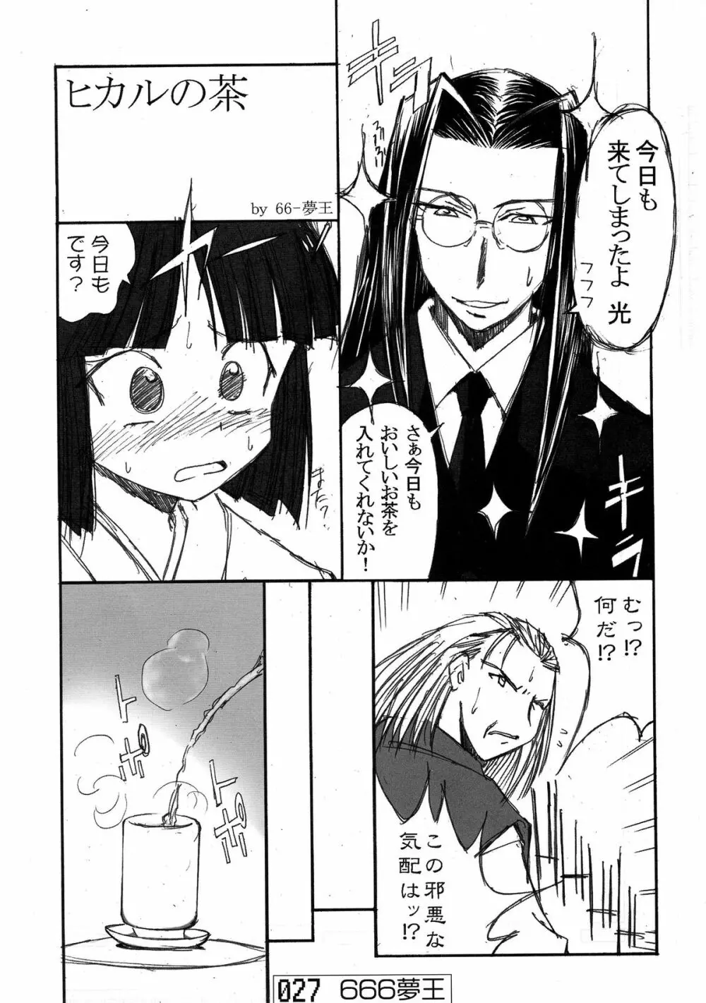 ねこみみもーど❤ - page26