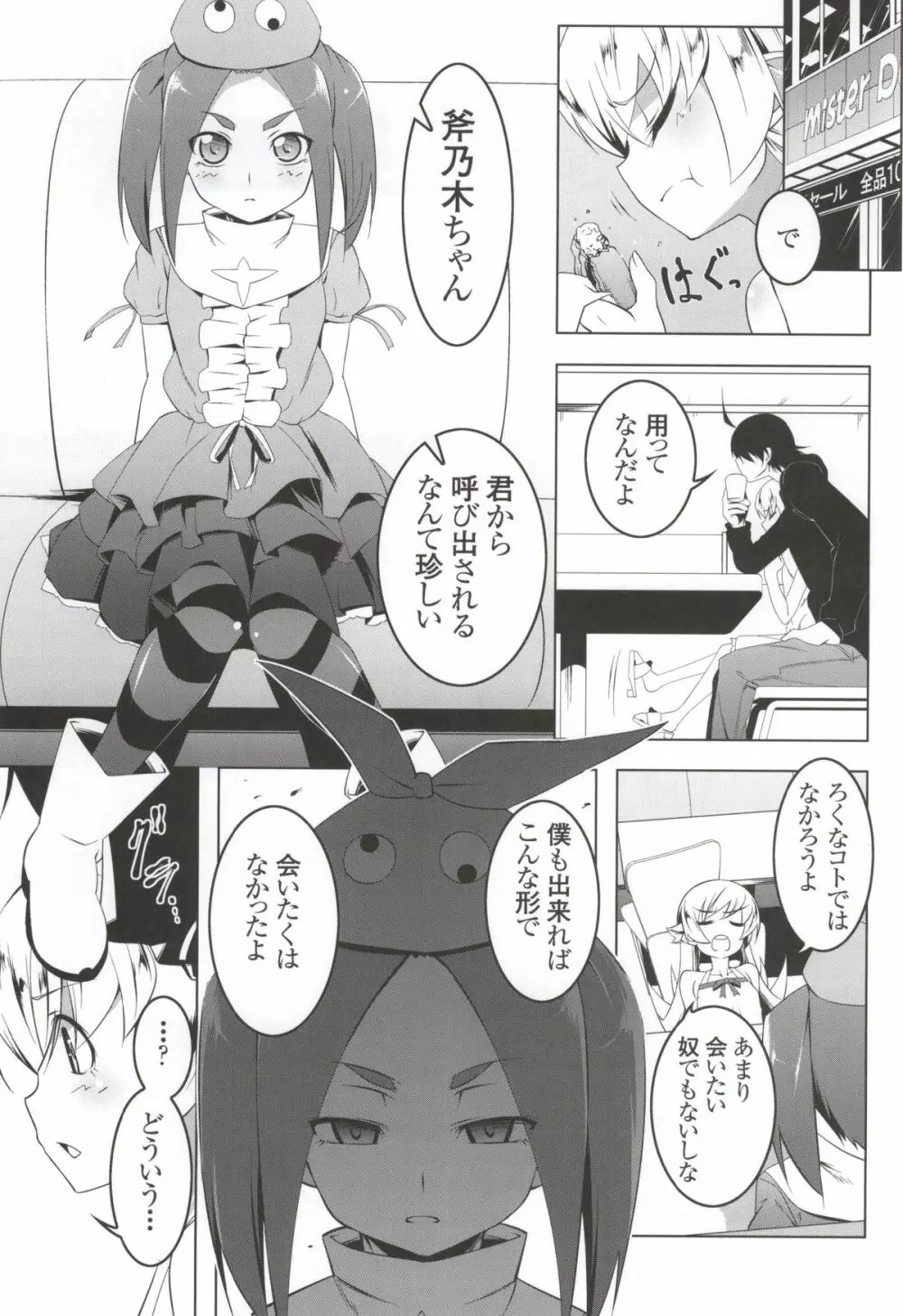 寝取語 姦 - page2