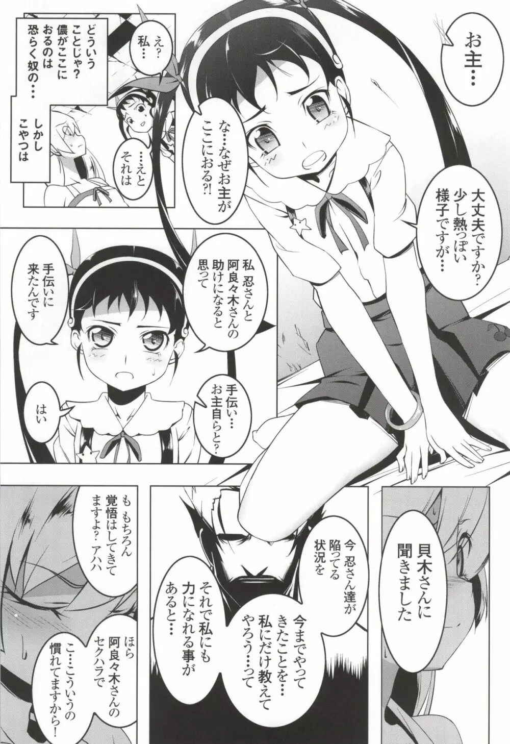 寝取語 姦 - page4