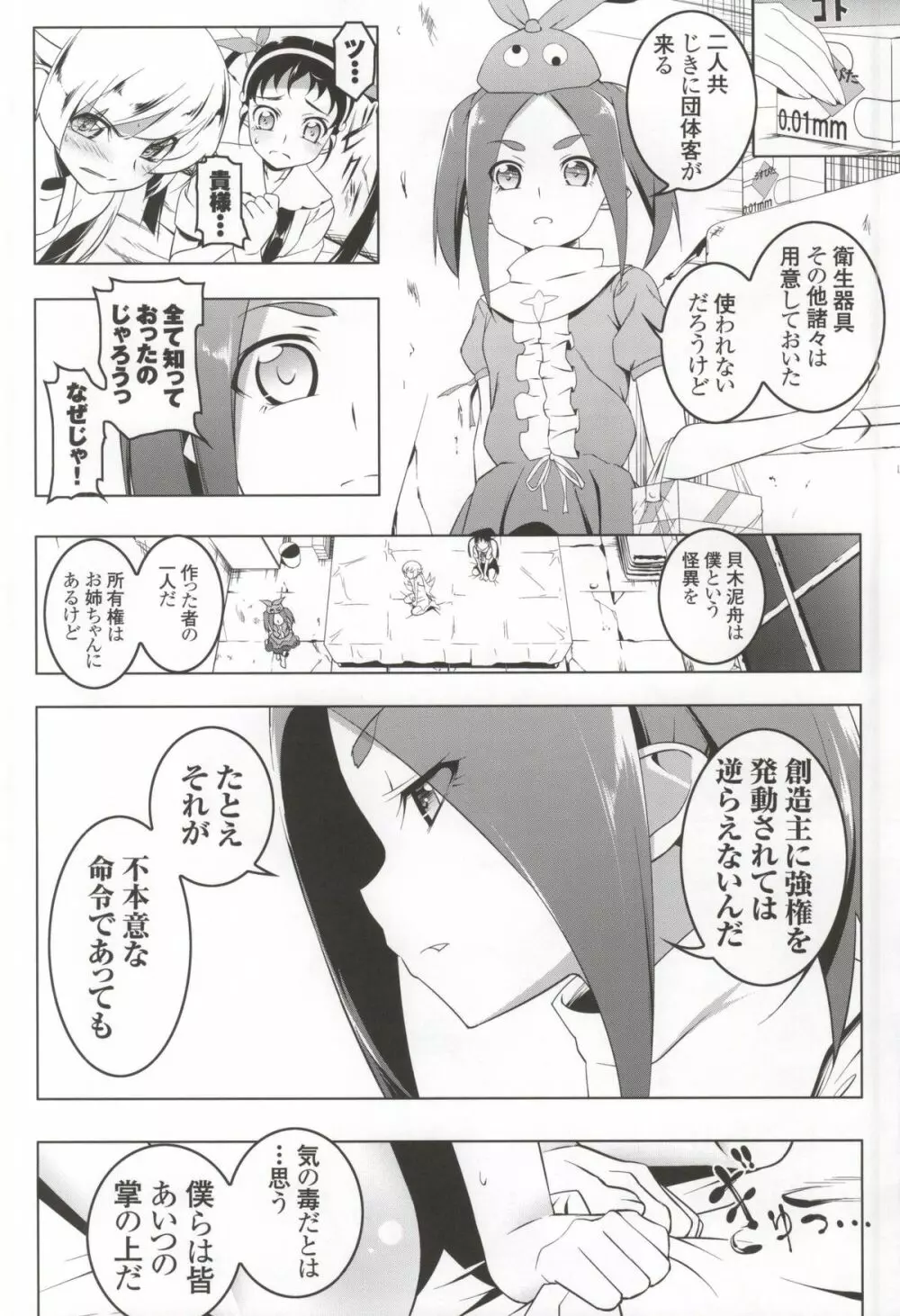 寝取語 姦 - page5