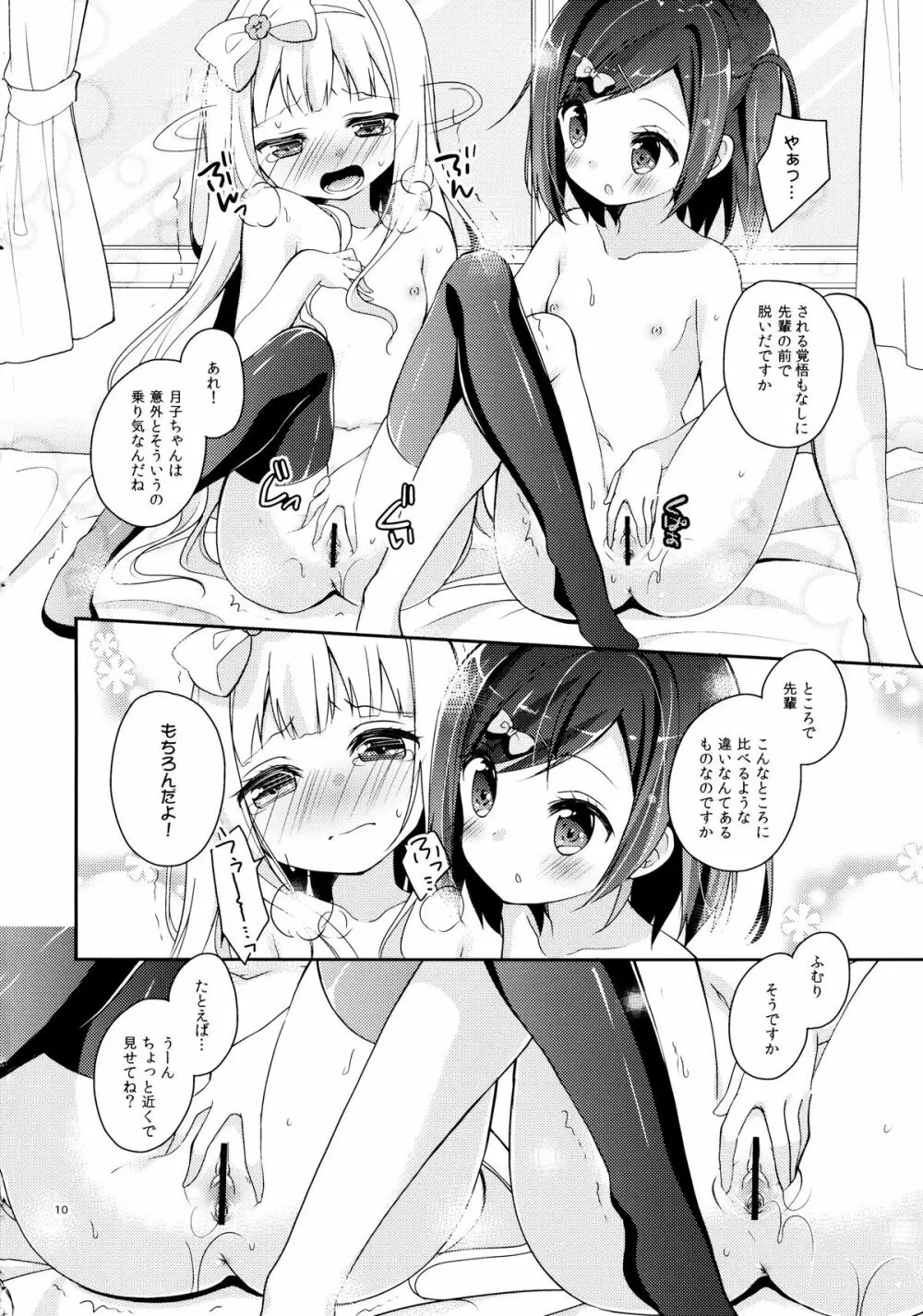 つっこちゃんとこまめちゃんの身体を隅々まで調べちゃう本 - page10