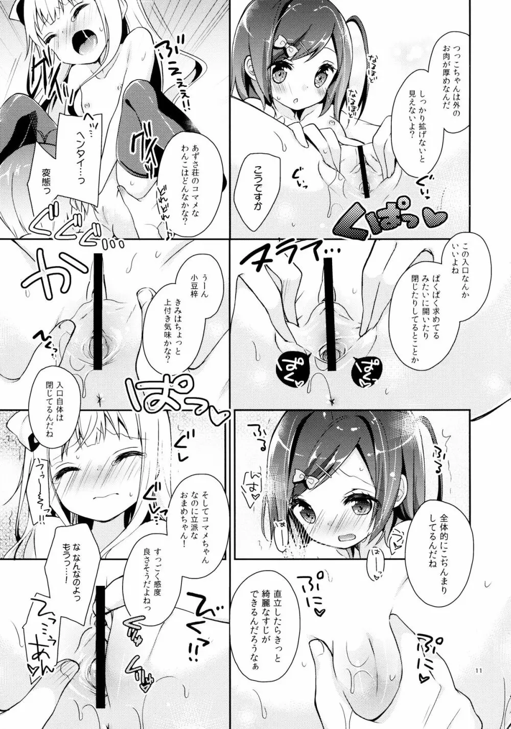 つっこちゃんとこまめちゃんの身体を隅々まで調べちゃう本 - page11