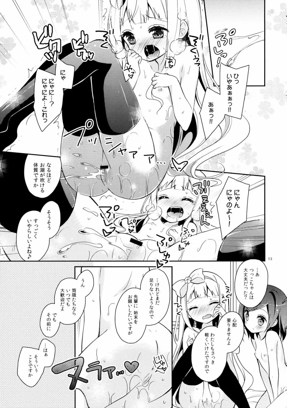 つっこちゃんとこまめちゃんの身体を隅々まで調べちゃう本 - page13