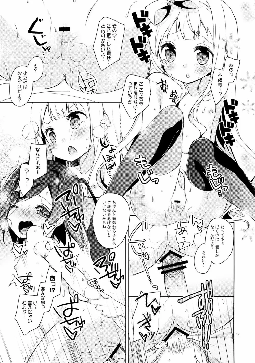 つっこちゃんとこまめちゃんの身体を隅々まで調べちゃう本 - page17