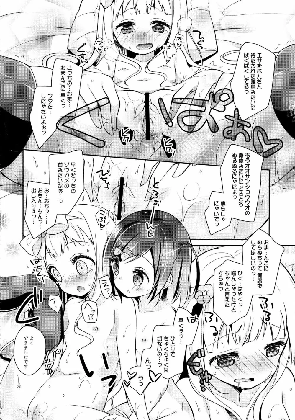 つっこちゃんとこまめちゃんの身体を隅々まで調べちゃう本 - page20