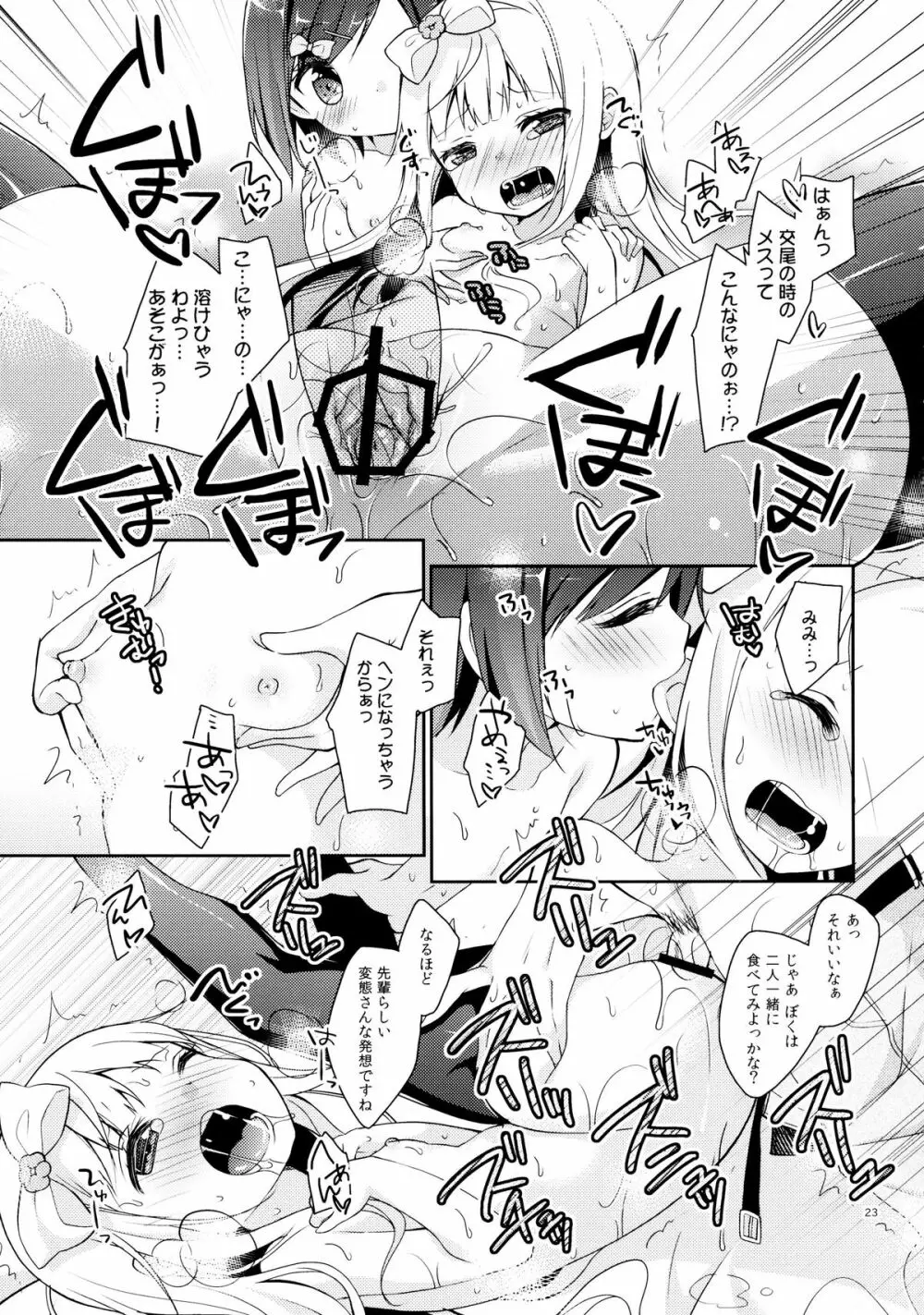 つっこちゃんとこまめちゃんの身体を隅々まで調べちゃう本 - page23