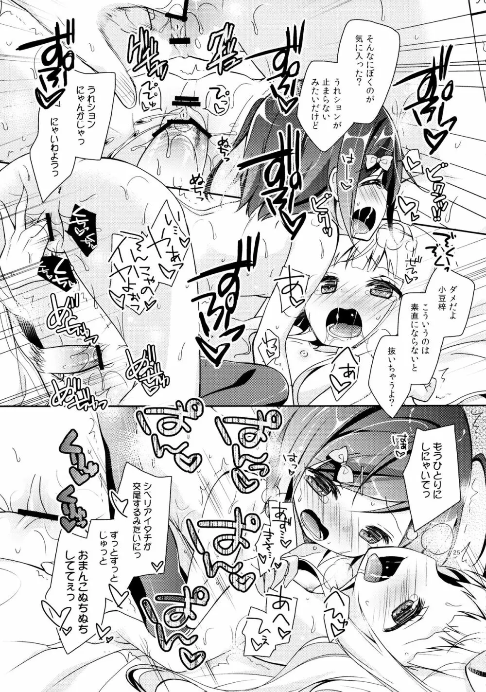 つっこちゃんとこまめちゃんの身体を隅々まで調べちゃう本 - page25