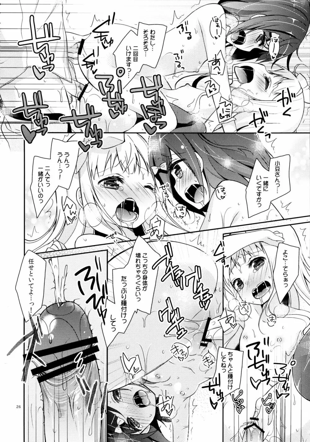 つっこちゃんとこまめちゃんの身体を隅々まで調べちゃう本 - page26