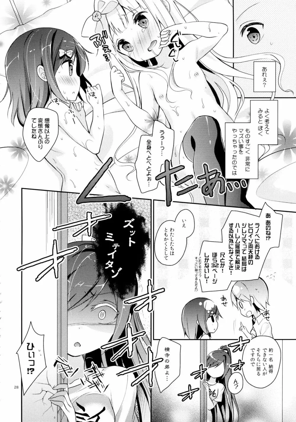 つっこちゃんとこまめちゃんの身体を隅々まで調べちゃう本 - page28