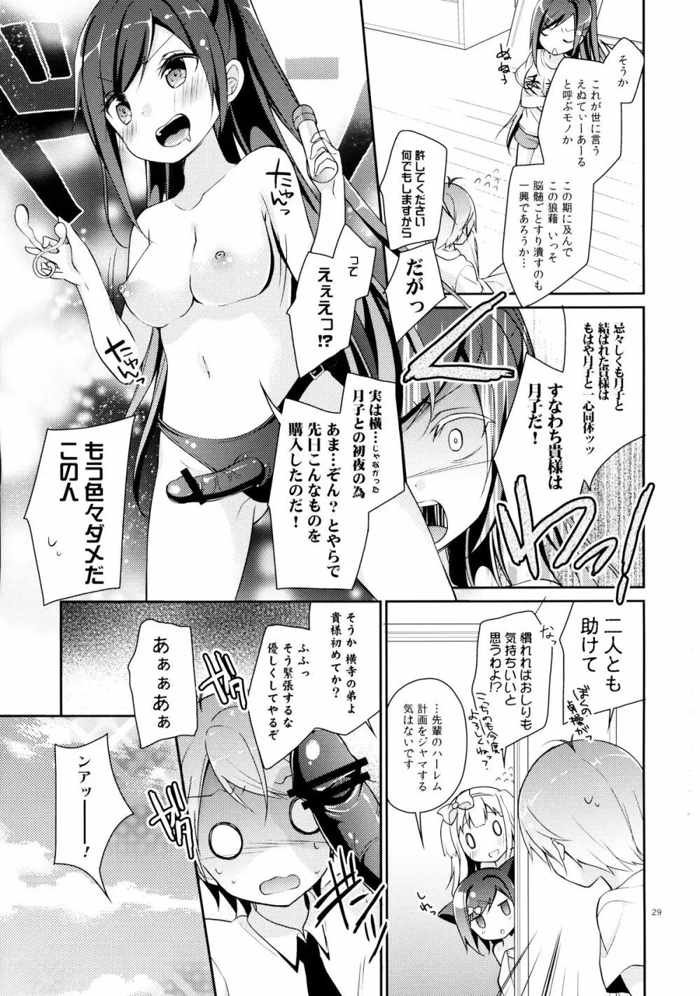 つっこちゃんとこまめちゃんの身体を隅々まで調べちゃう本 - page29