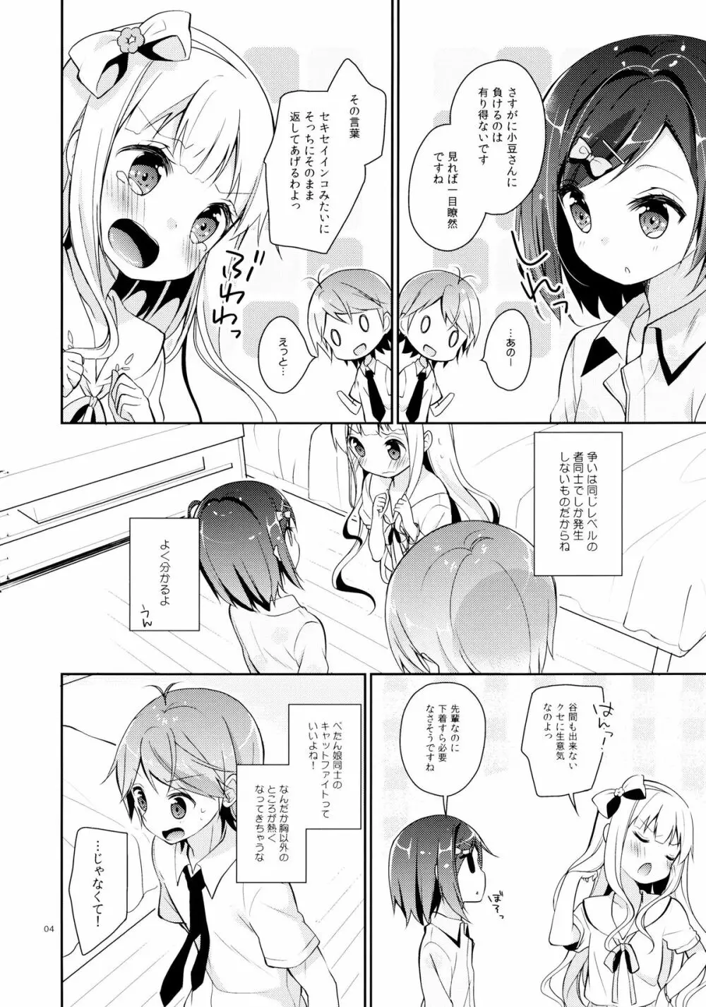 つっこちゃんとこまめちゃんの身体を隅々まで調べちゃう本 - page4