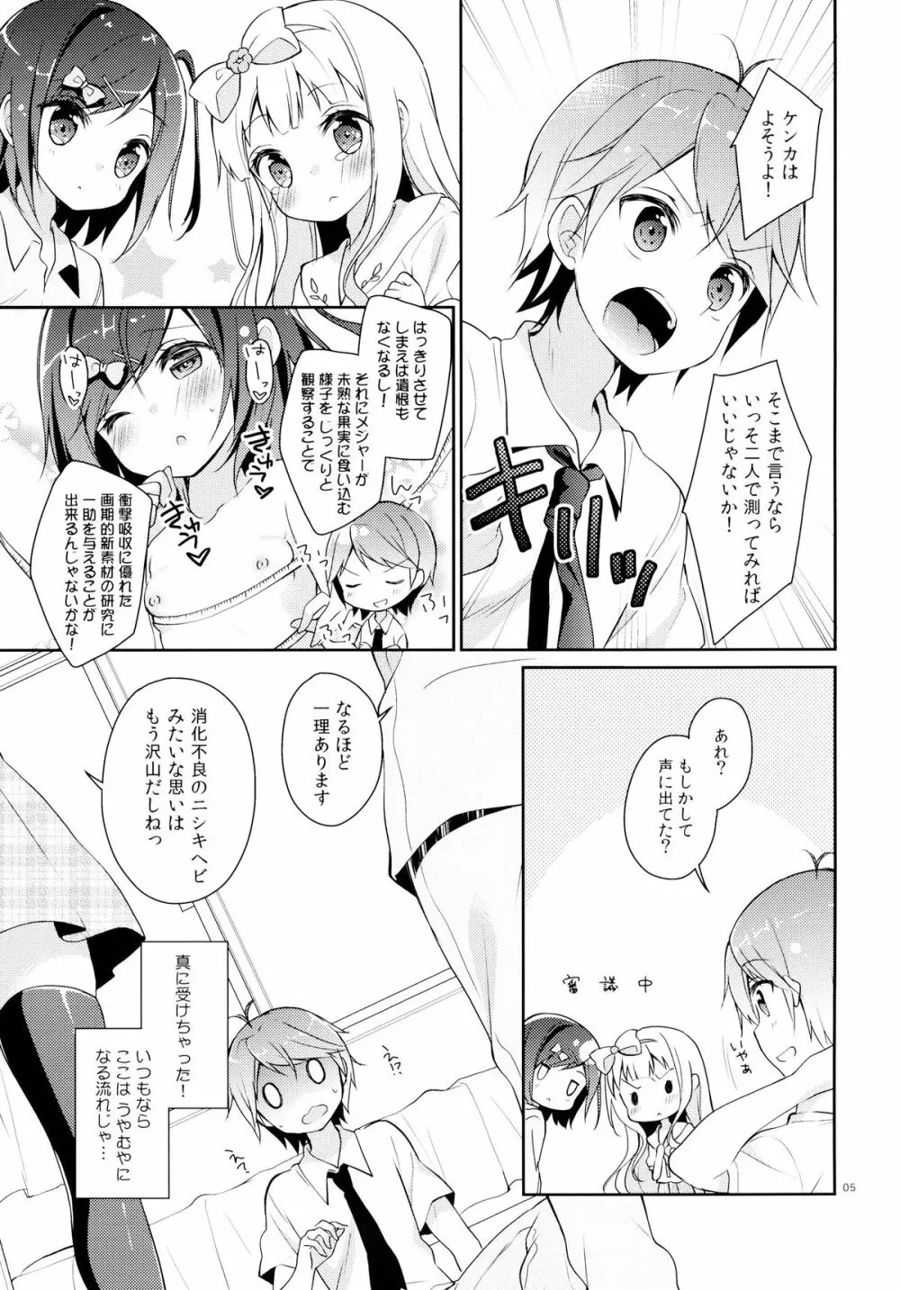 つっこちゃんとこまめちゃんの身体を隅々まで調べちゃう本 - page5