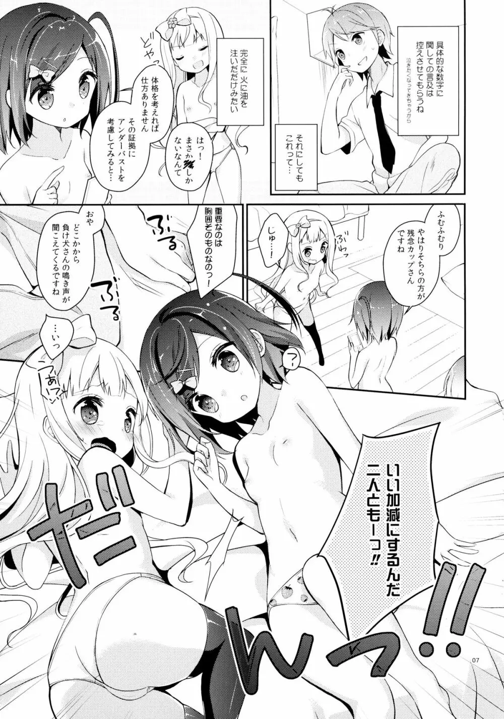 つっこちゃんとこまめちゃんの身体を隅々まで調べちゃう本 - page7