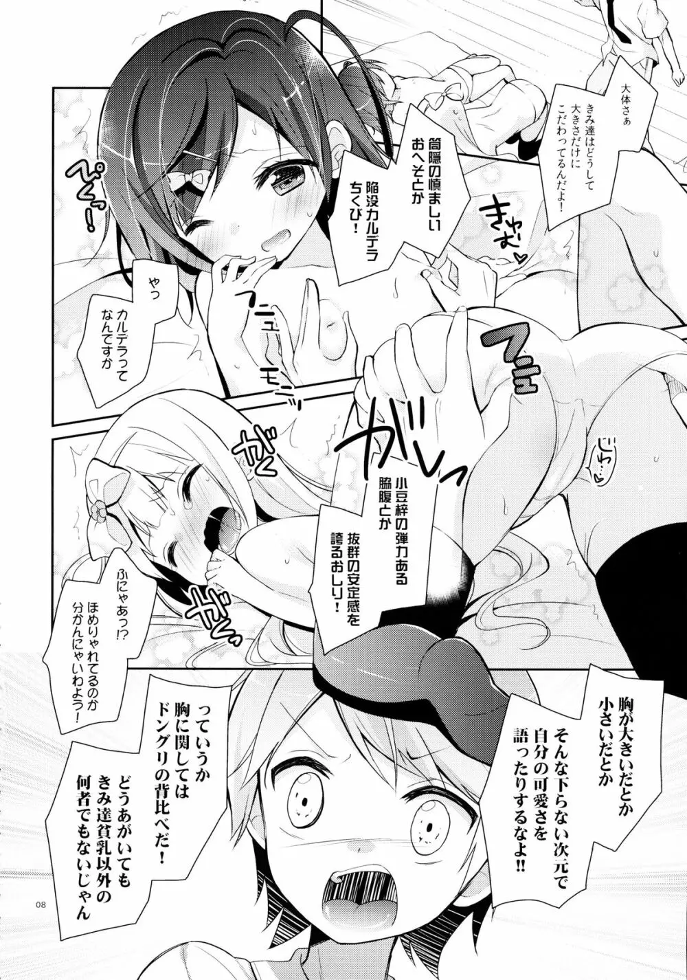 つっこちゃんとこまめちゃんの身体を隅々まで調べちゃう本 - page8