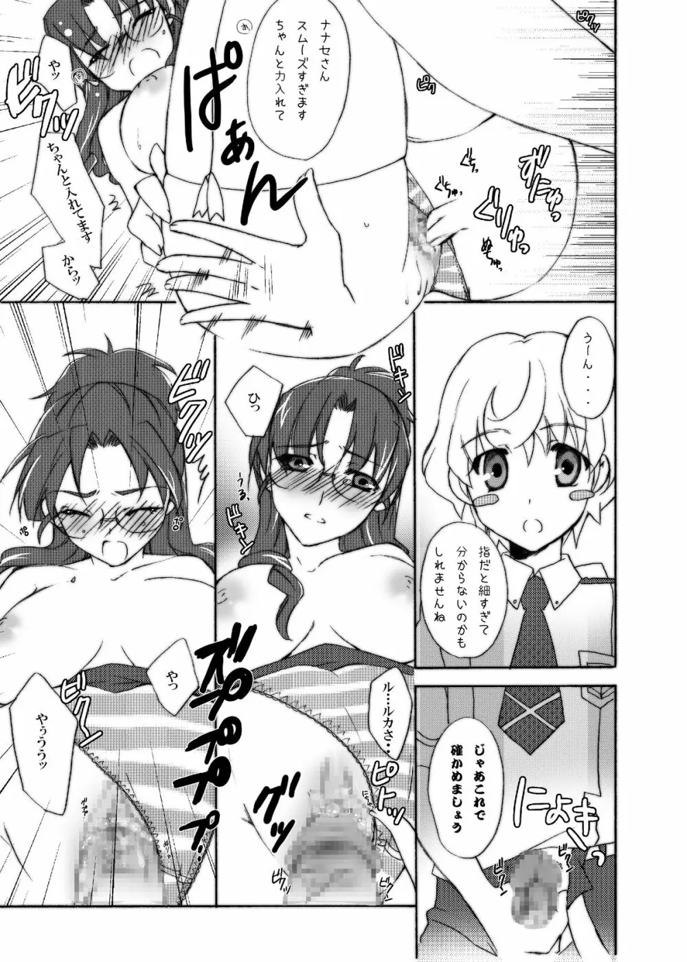 ナナリズム やせたければ腰をふりましょ! - page12