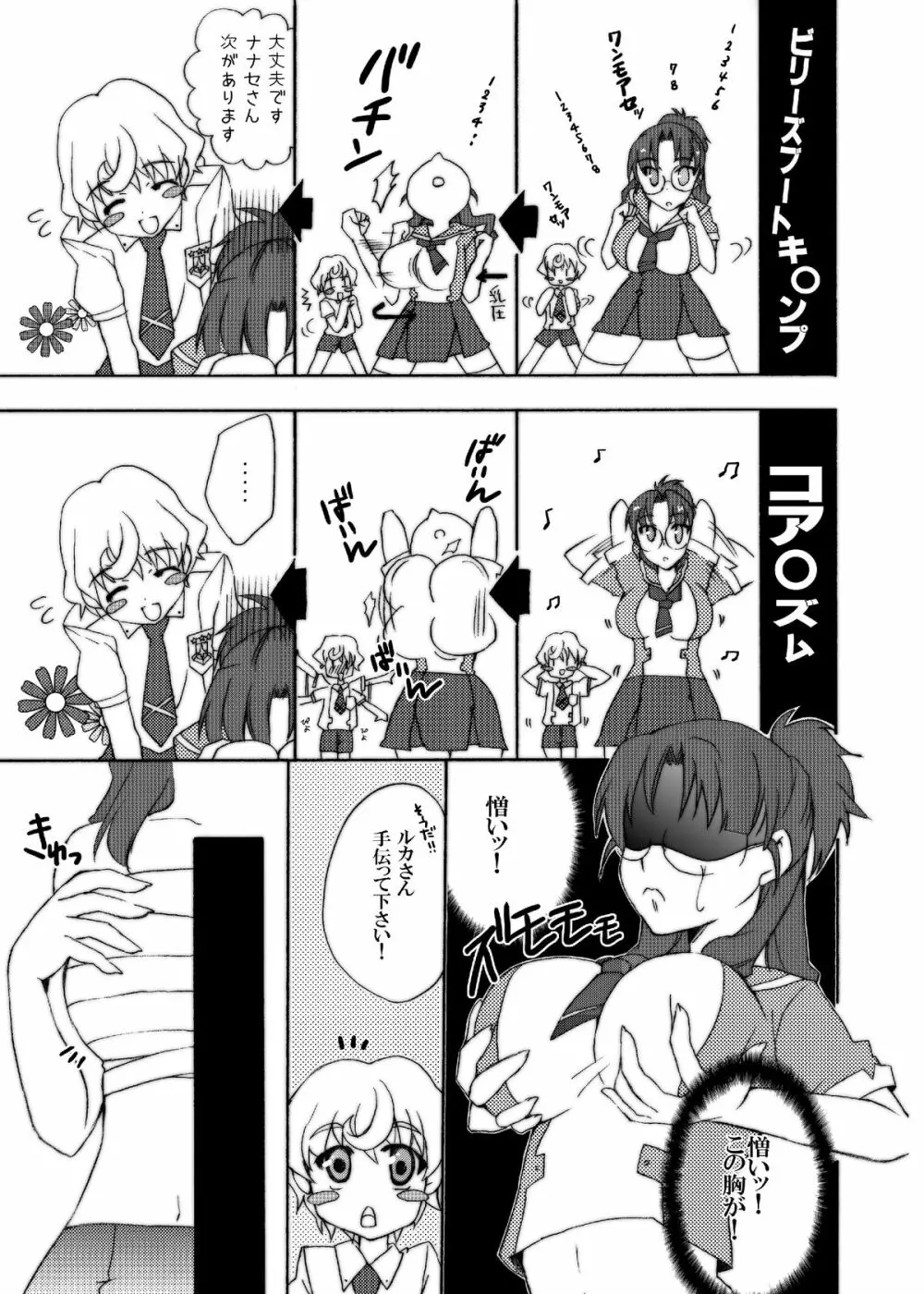 ナナリズム やせたければ腰をふりましょ! - page6