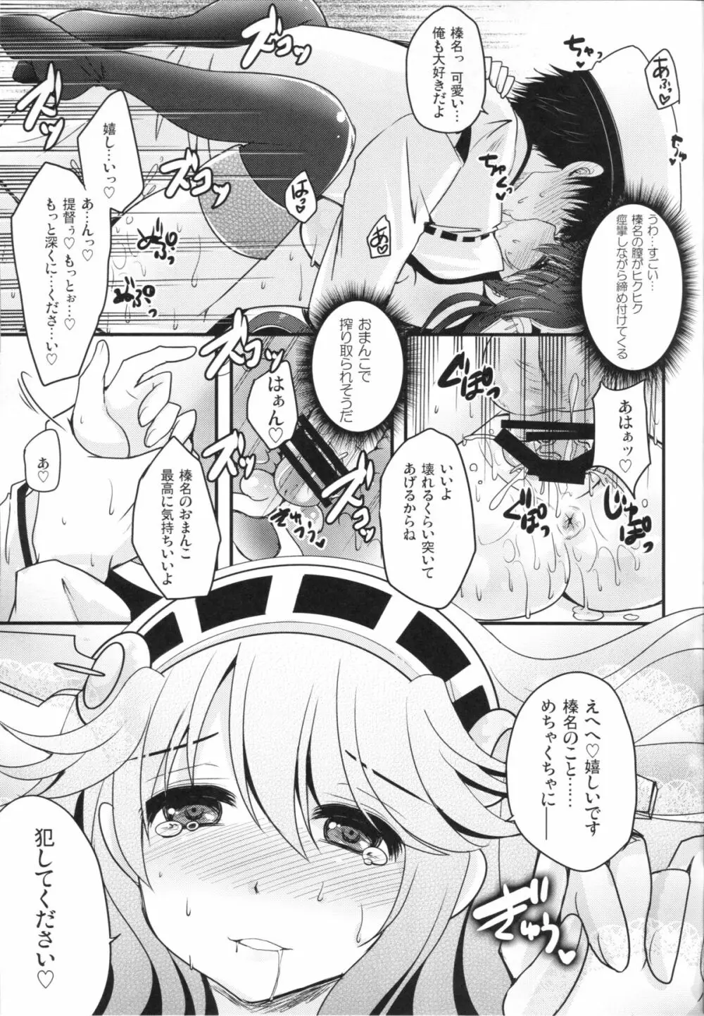 深愛ショコラ - page16