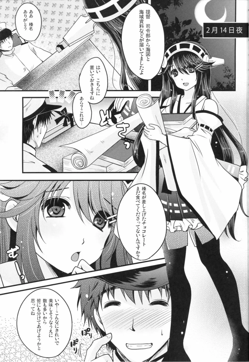 深愛ショコラ - page4