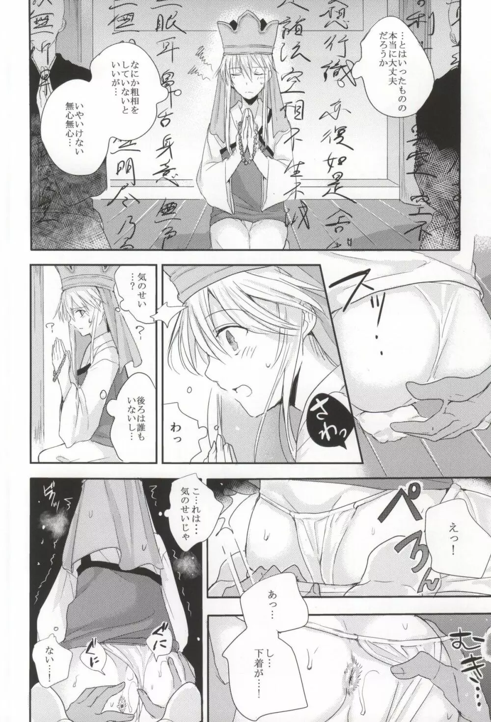 牡肉桃源郷 - page5