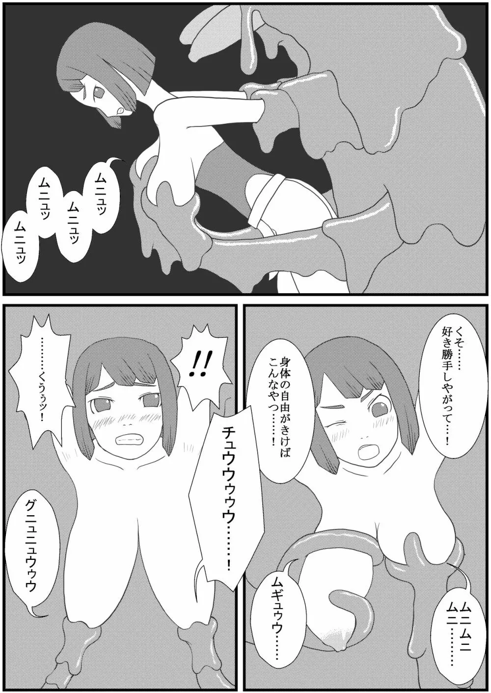 カラレスファンタシィ しょくわた ～アップルビットの触手姫～ ナフテ ラタ編 - page10