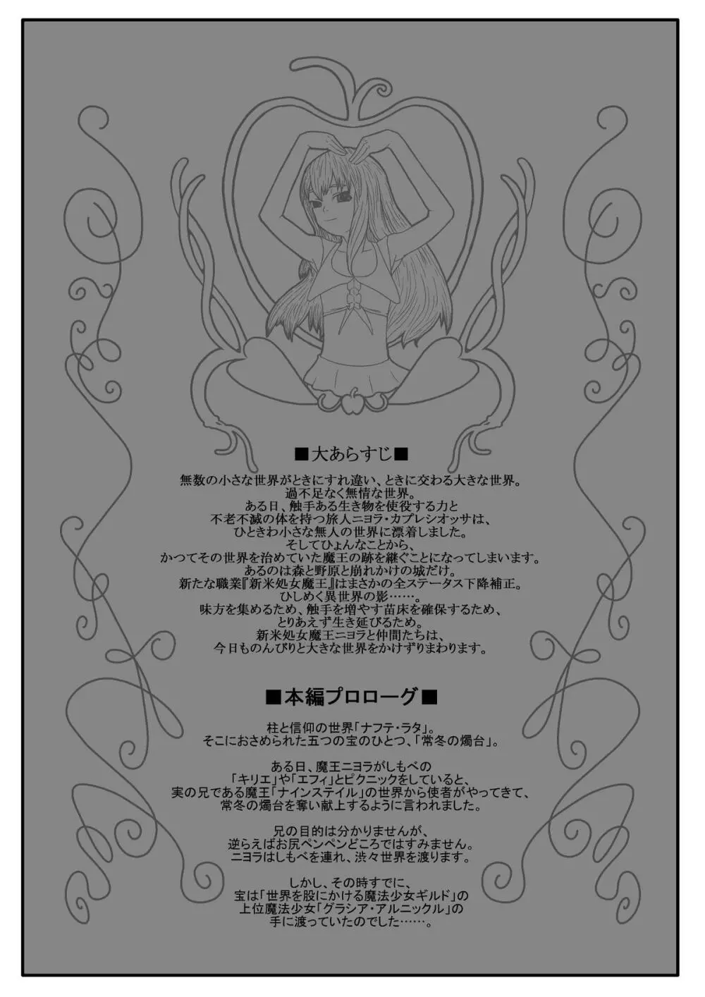 カラレスファンタシィ しょくわた ～アップルビットの触手姫～ ナフテ ラタ編 - page2