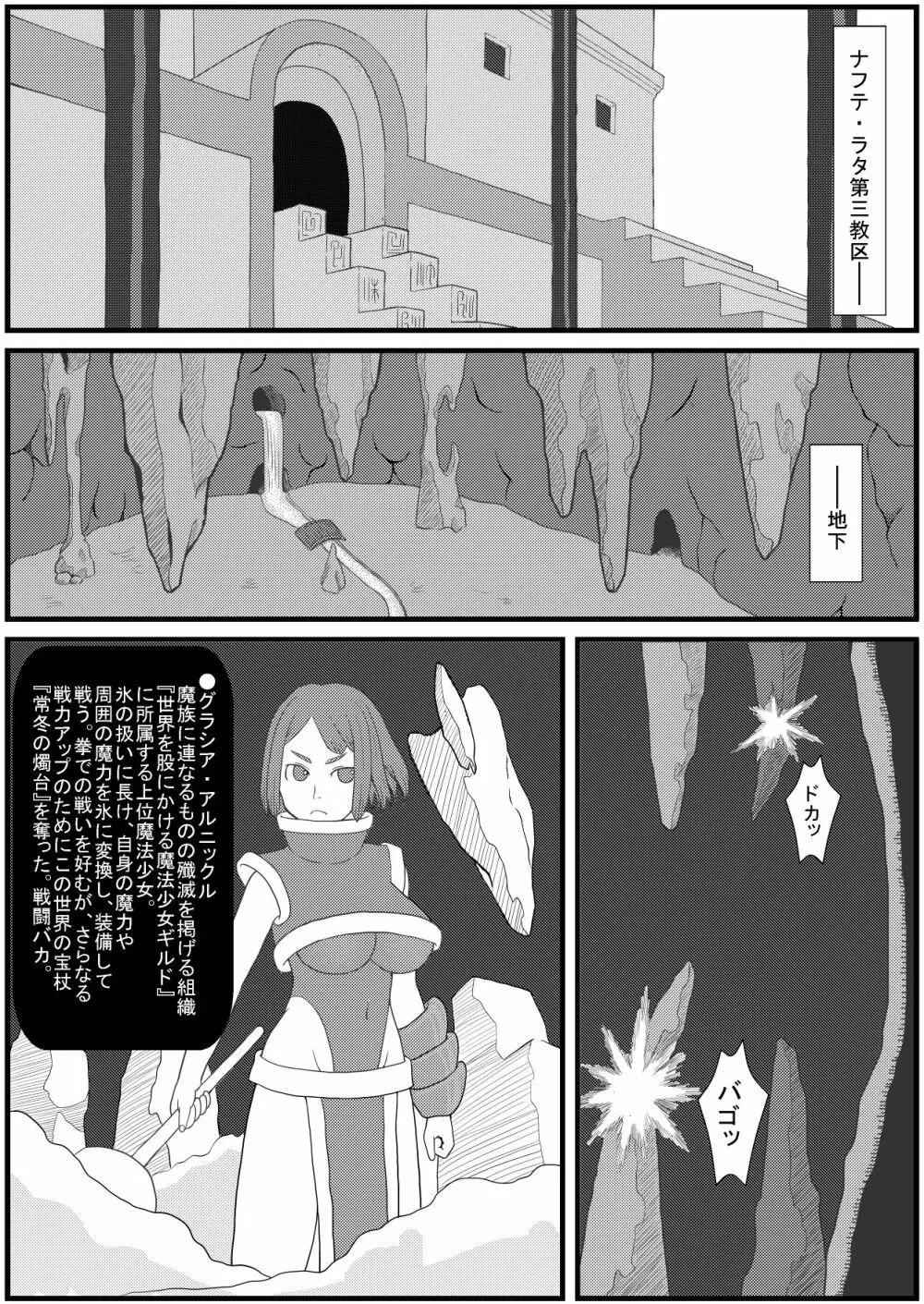 カラレスファンタシィ しょくわた ～アップルビットの触手姫～ ナフテ ラタ編 - page3