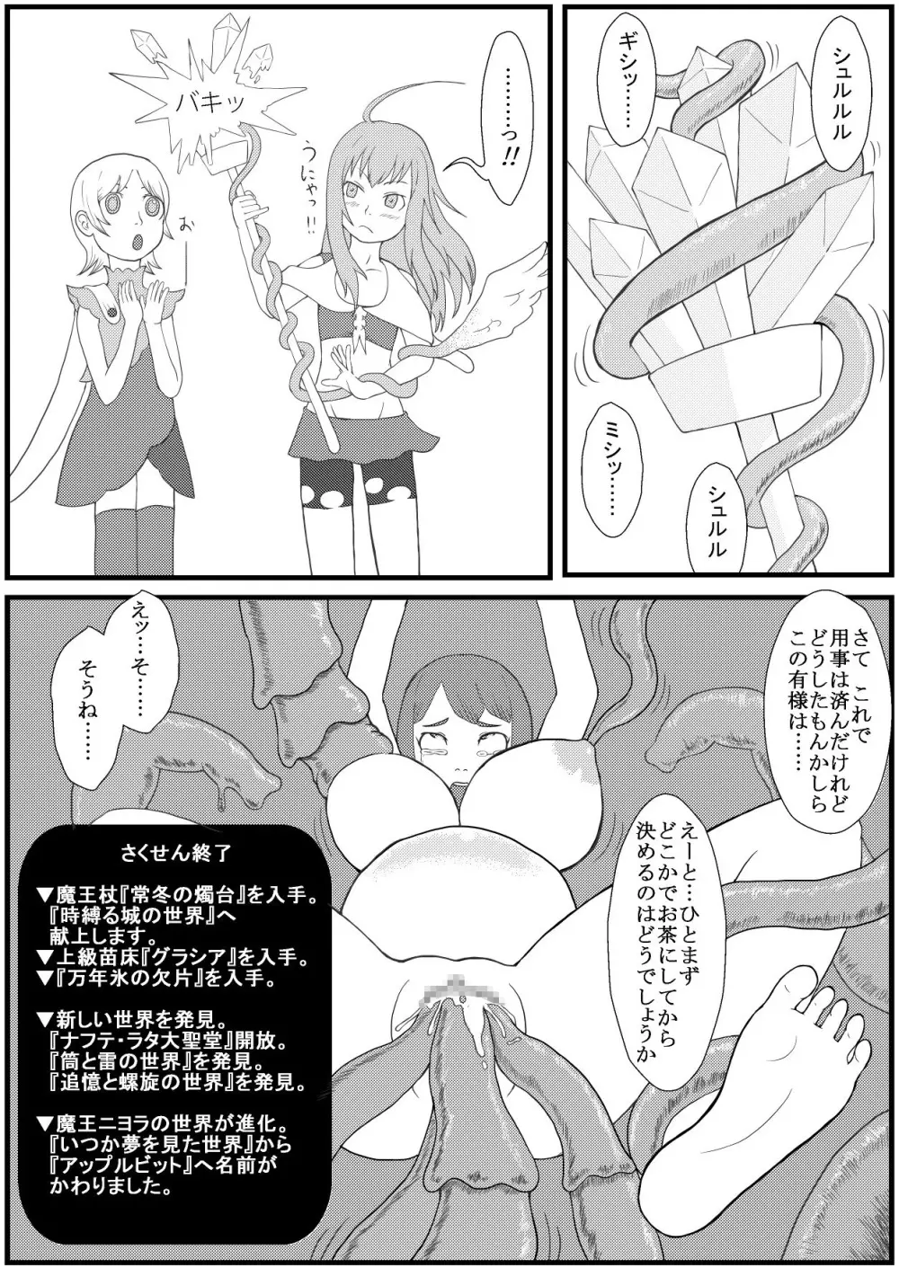 カラレスファンタシィ しょくわた ～アップルビットの触手姫～ ナフテ ラタ編 - page32