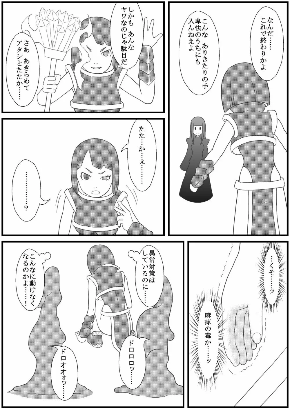 カラレスファンタシィ しょくわた ～アップルビットの触手姫～ ナフテ ラタ編 - page7