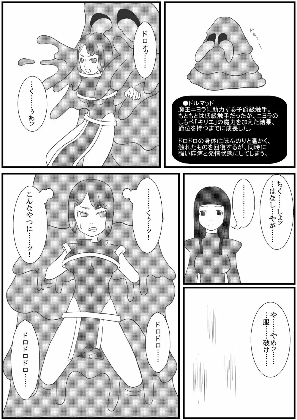 カラレスファンタシィ しょくわた ～アップルビットの触手姫～ ナフテ ラタ編 - page8