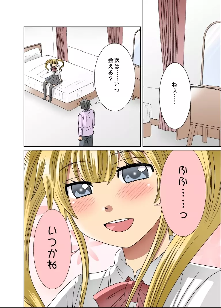 男の娘ファイル2 - page12