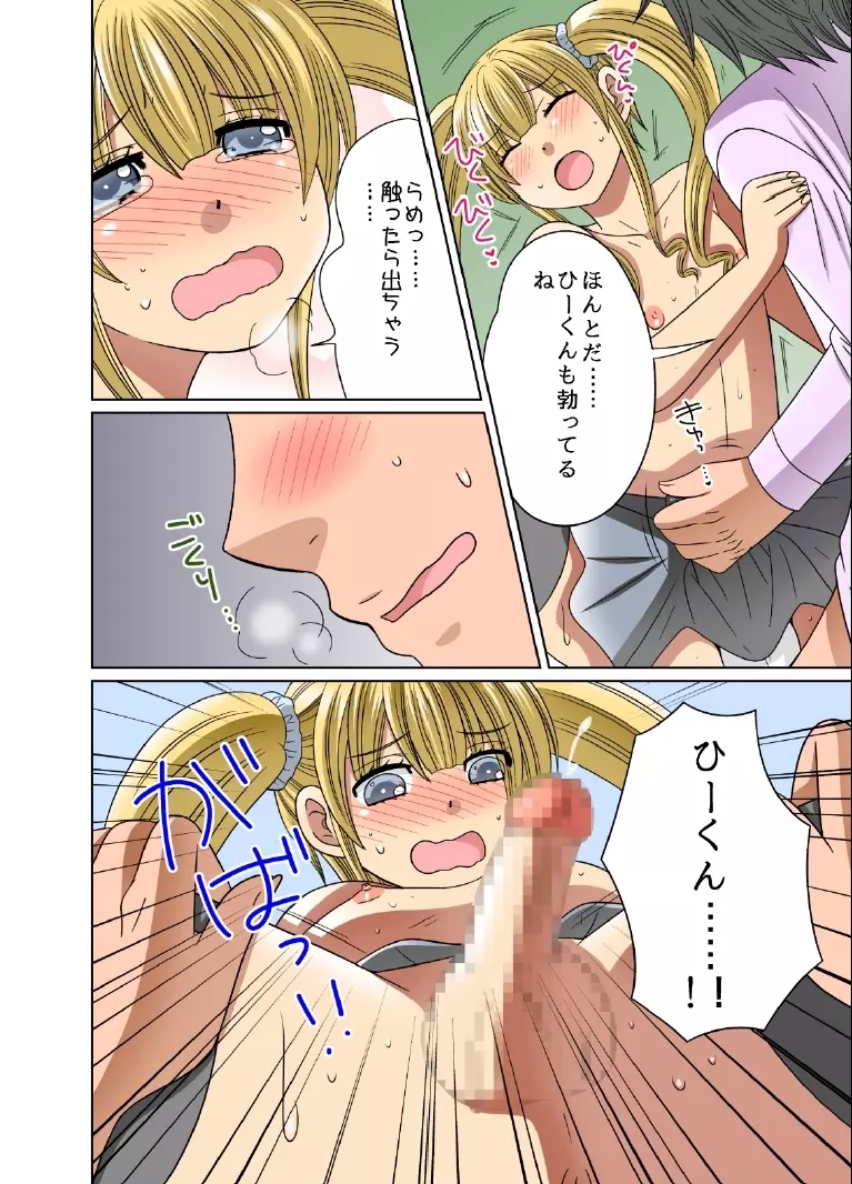 男の娘ファイル2 - page8