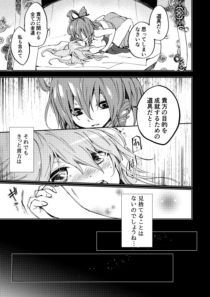 とある邪仙の回顧録 - page15