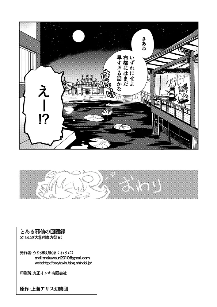 とある邪仙の回顧録 - page18