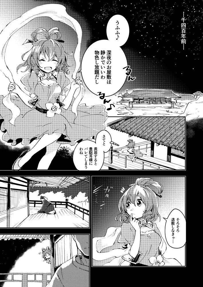 とある邪仙の回顧録 - page3